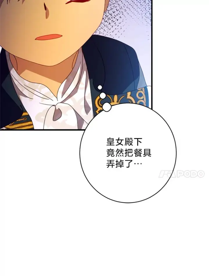 漫画《请痛快地处决我》4.心乱第78张图
