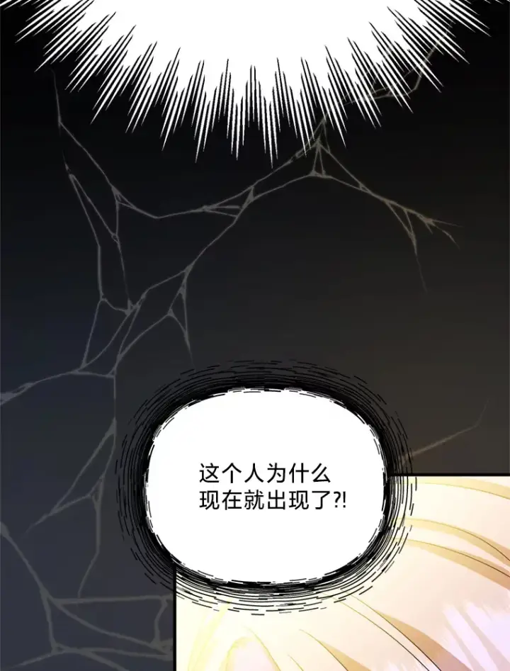 漫画《请痛快地处决我》4.心乱第80张图