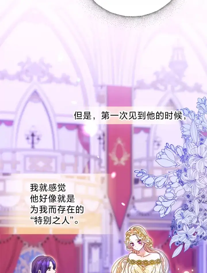 漫画《请痛快地处决我》4.心乱第83张图