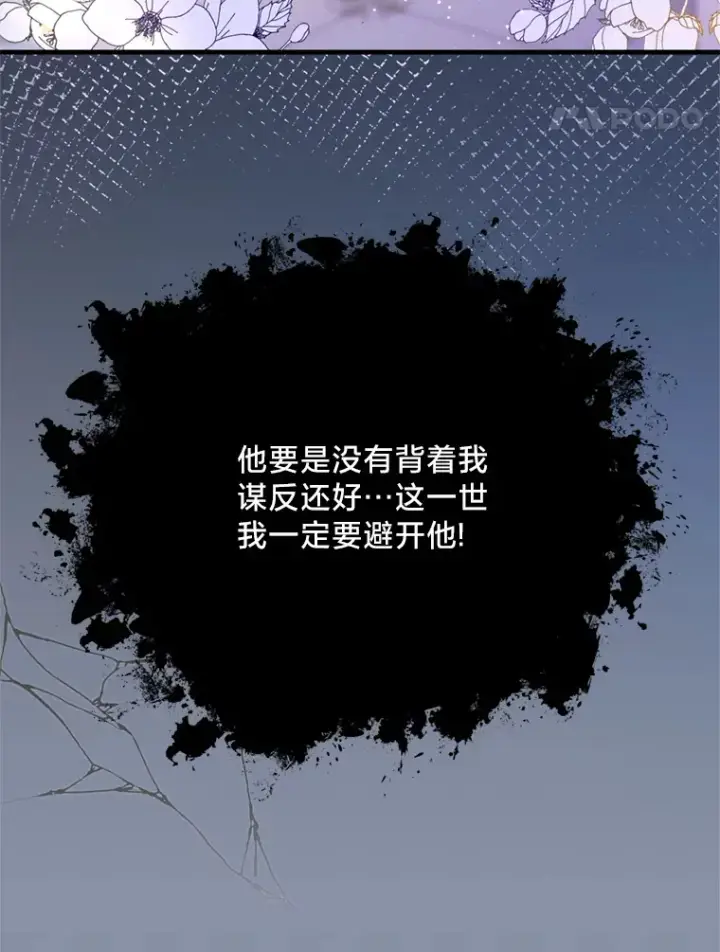漫画《请痛快地处决我》4.心乱第85张图
