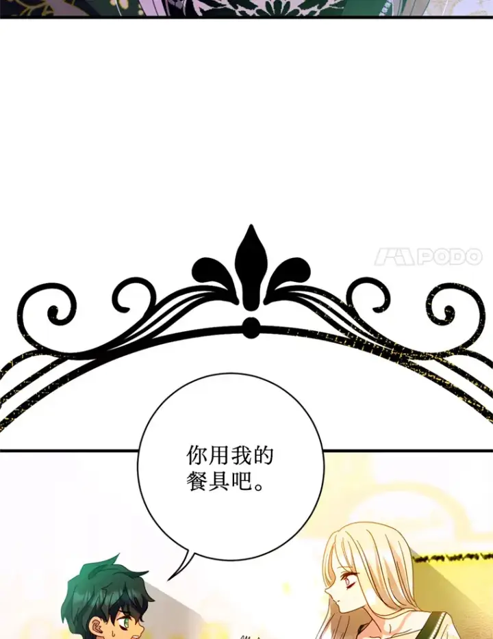 漫画《请痛快地处决我》4.心乱第88张图