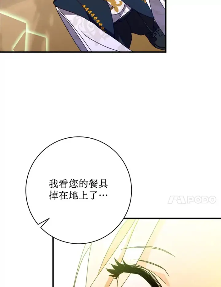 漫画《请痛快地处决我》4.心乱第91张图