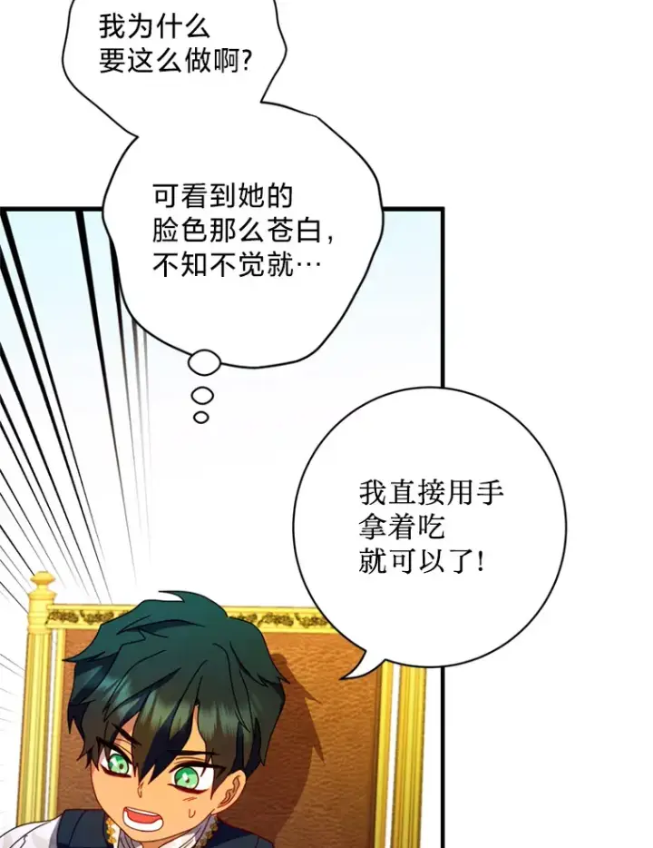 漫画《请痛快地处决我》4.心乱第94张图