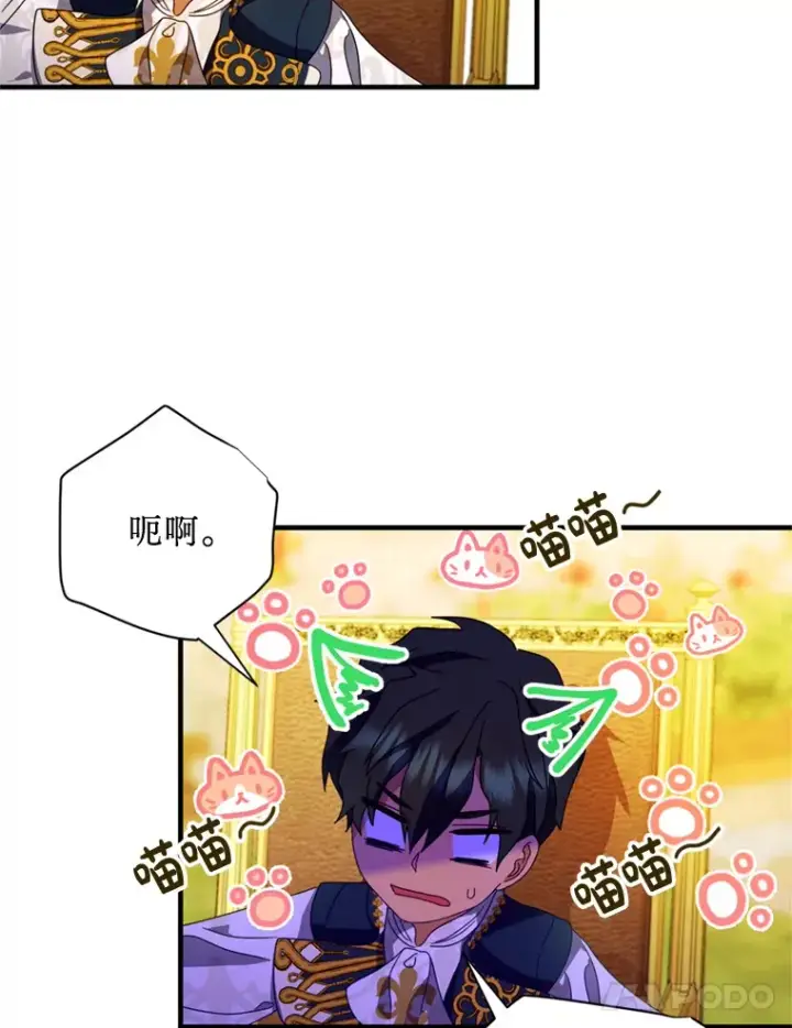 漫画《请痛快地处决我》4.心乱第95张图