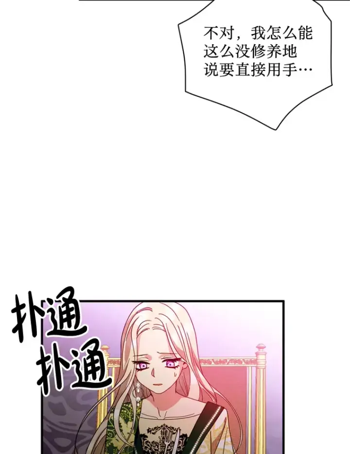 漫画《请痛快地处决我》4.心乱第96张图