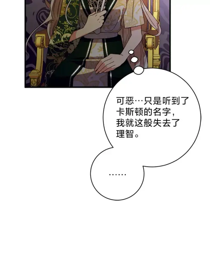 漫画《请痛快地处决我》4.心乱第97张图