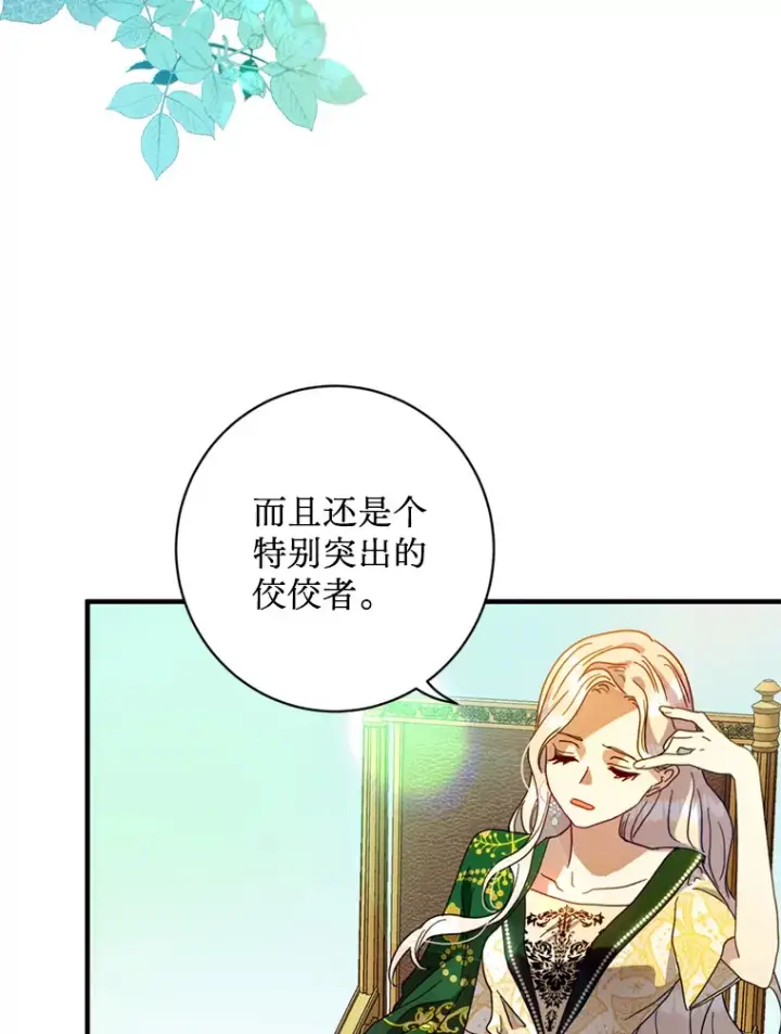 漫画《请痛快地处决我》5.固执第17张图