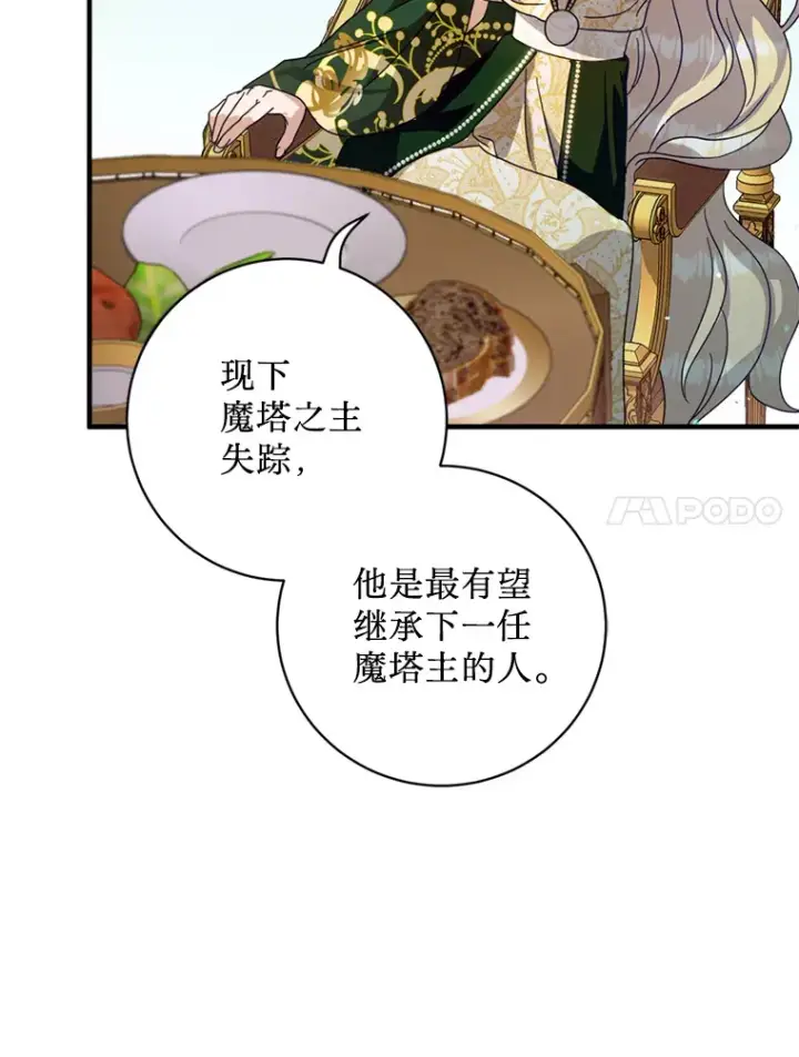 漫画《请痛快地处决我》5.固执第18张图