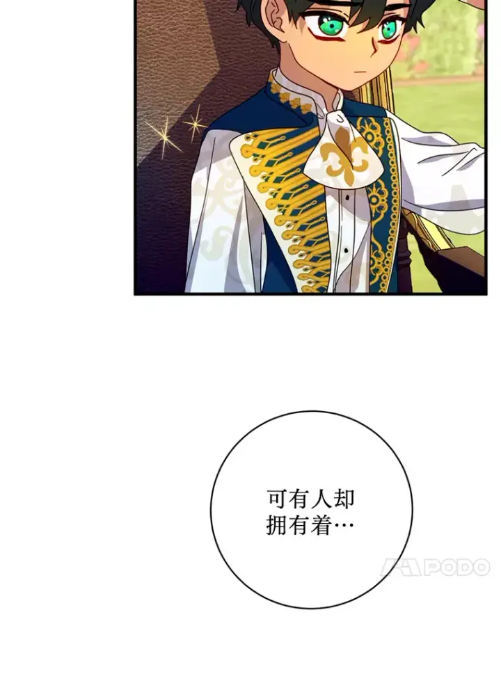 漫画《请痛快地处决我》5.固执第24张图