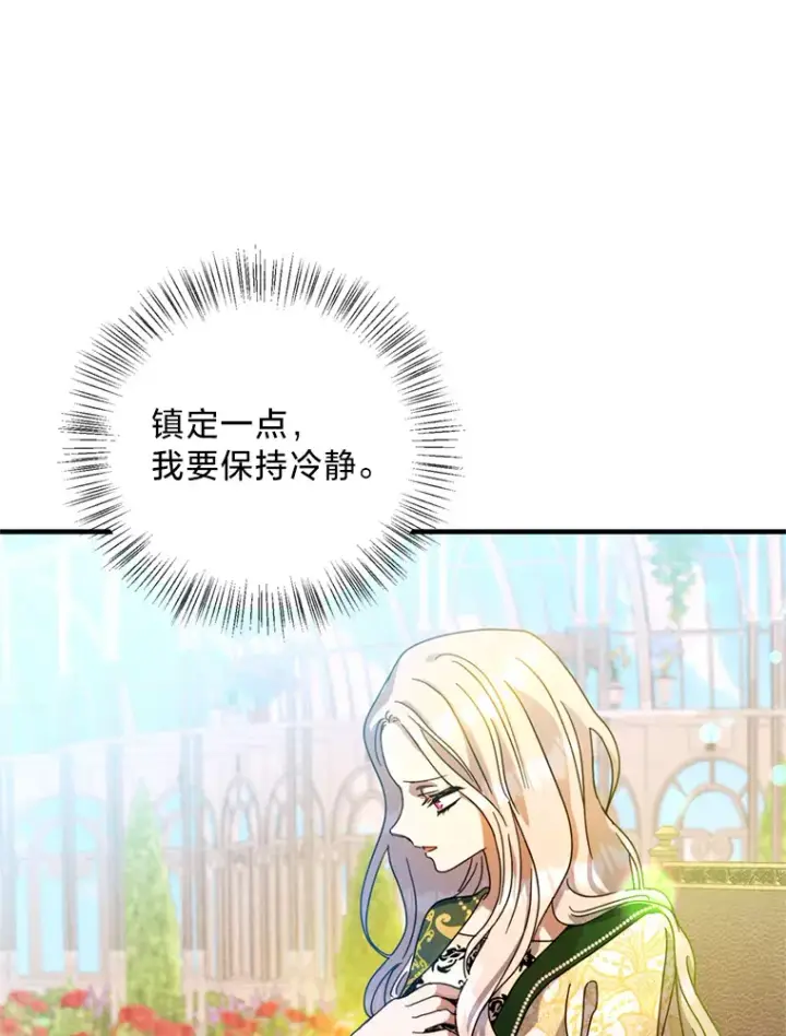 漫画《请痛快地处决我》5.固执第27张图