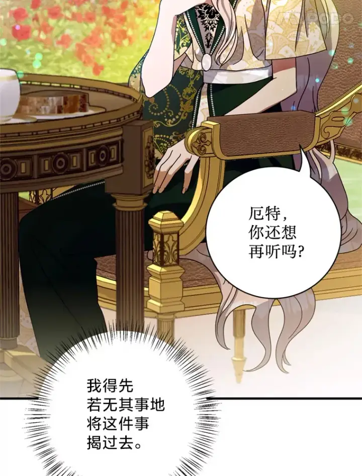 漫画《请痛快地处决我》5.固执第28张图