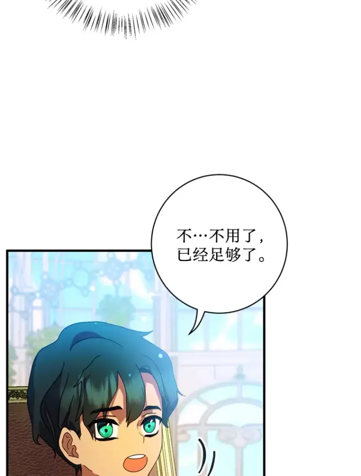 漫画《请痛快地处决我》5.固执第29张图