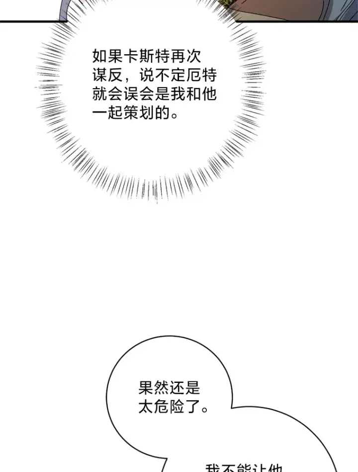 漫画《请痛快地处决我》5.固执第32张图