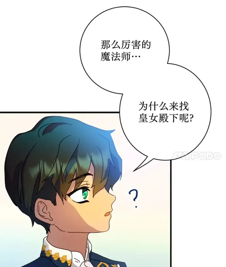 漫画《请痛快地处决我》5.固执第34张图