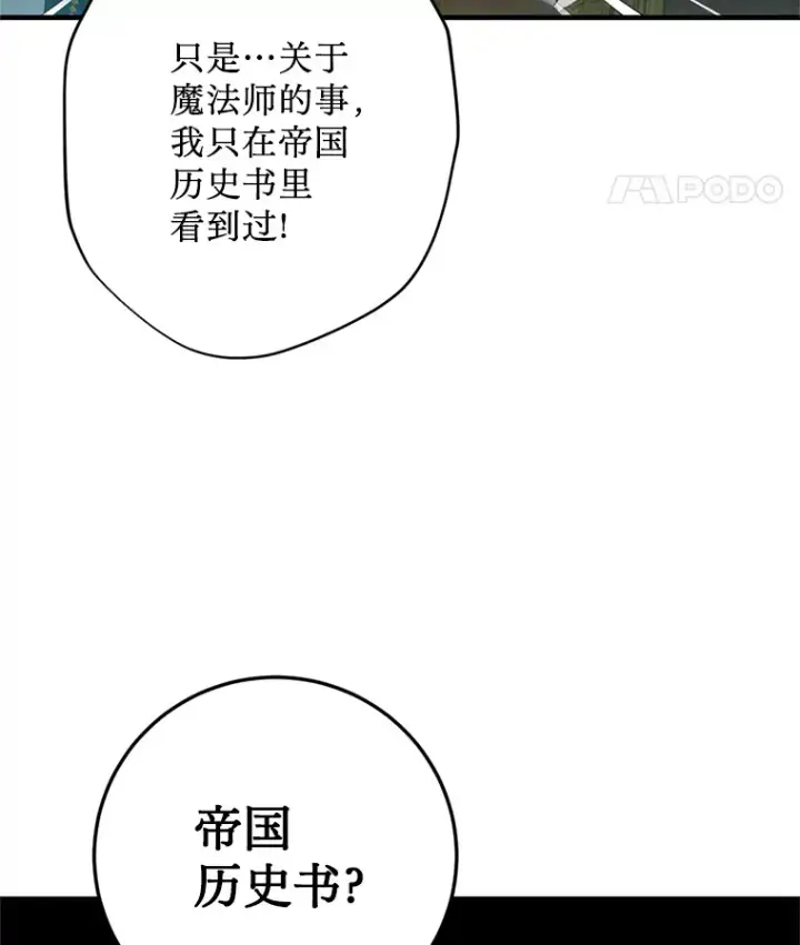 漫画《请痛快地处决我》5.固执第38张图