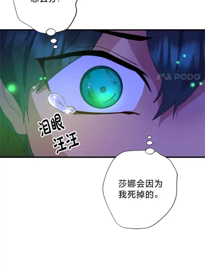 漫画《请痛快地处决我》5.固执第48张图