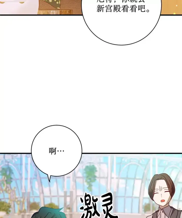 漫画《请痛快地处决我》5.固执第54张图