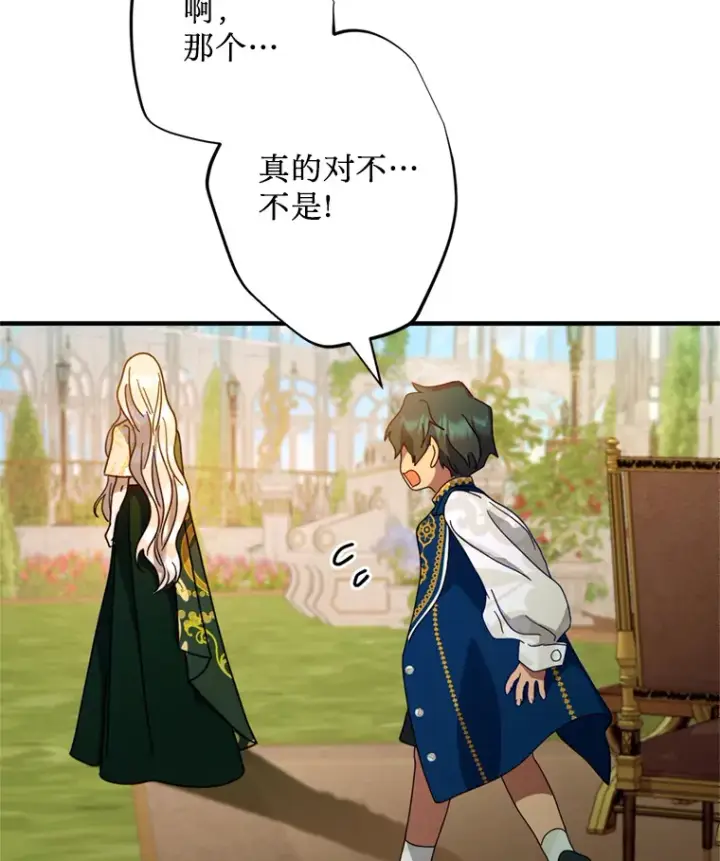 漫画《请痛快地处决我》5.固执第56张图