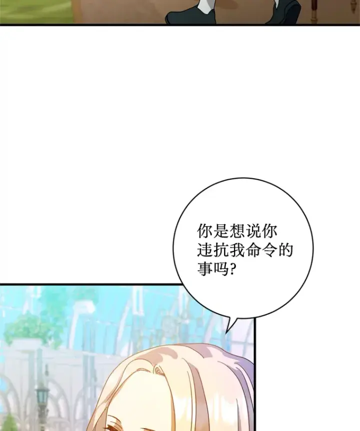 漫画《请痛快地处决我》5.固执第57张图