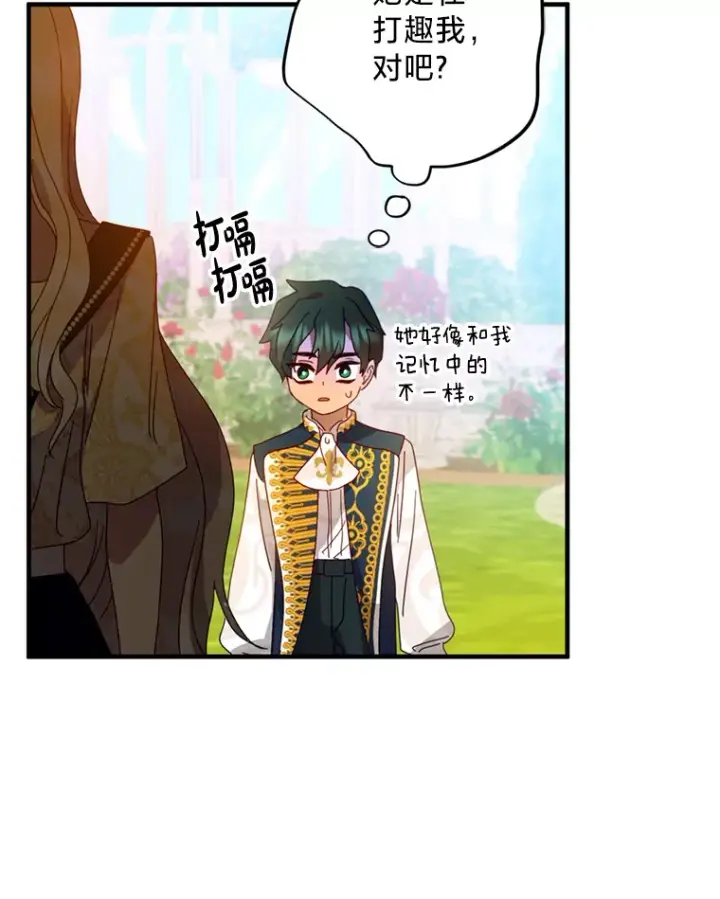 漫画《请痛快地处决我》5.固执第64张图