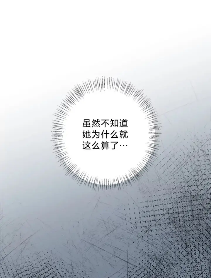 漫画《请痛快地处决我》5.固执第66张图