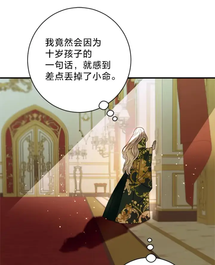 漫画《请痛快地处决我》5.固执第76张图