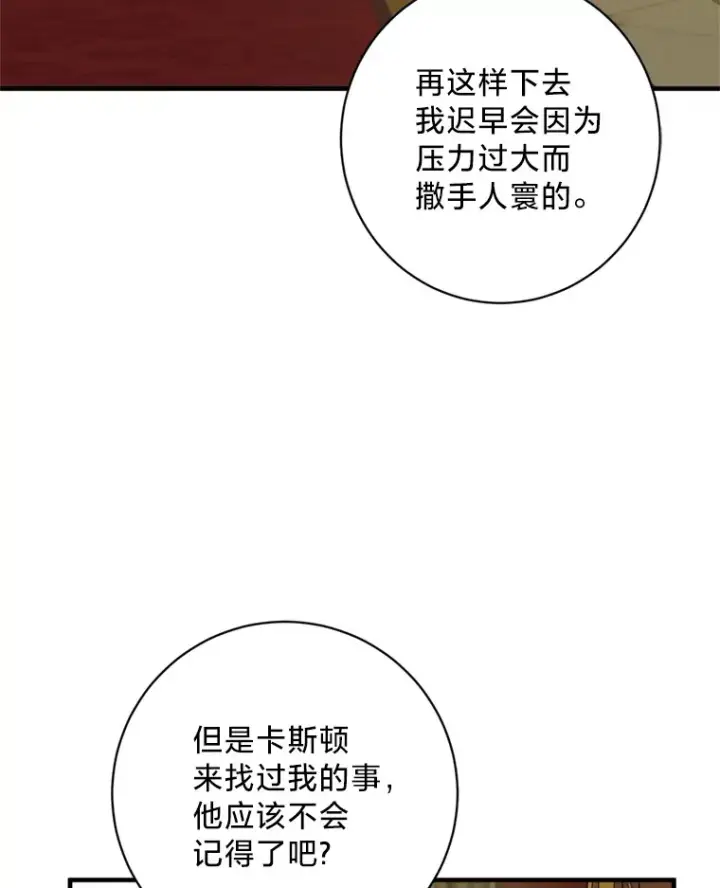 漫画《请痛快地处决我》5.固执第77张图