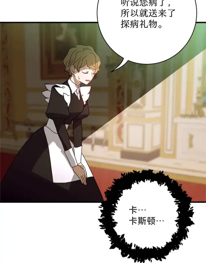 漫画《请痛快地处决我》5.固执第88张图