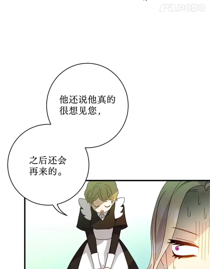 漫画《请痛快地处决我》5.固执第89张图