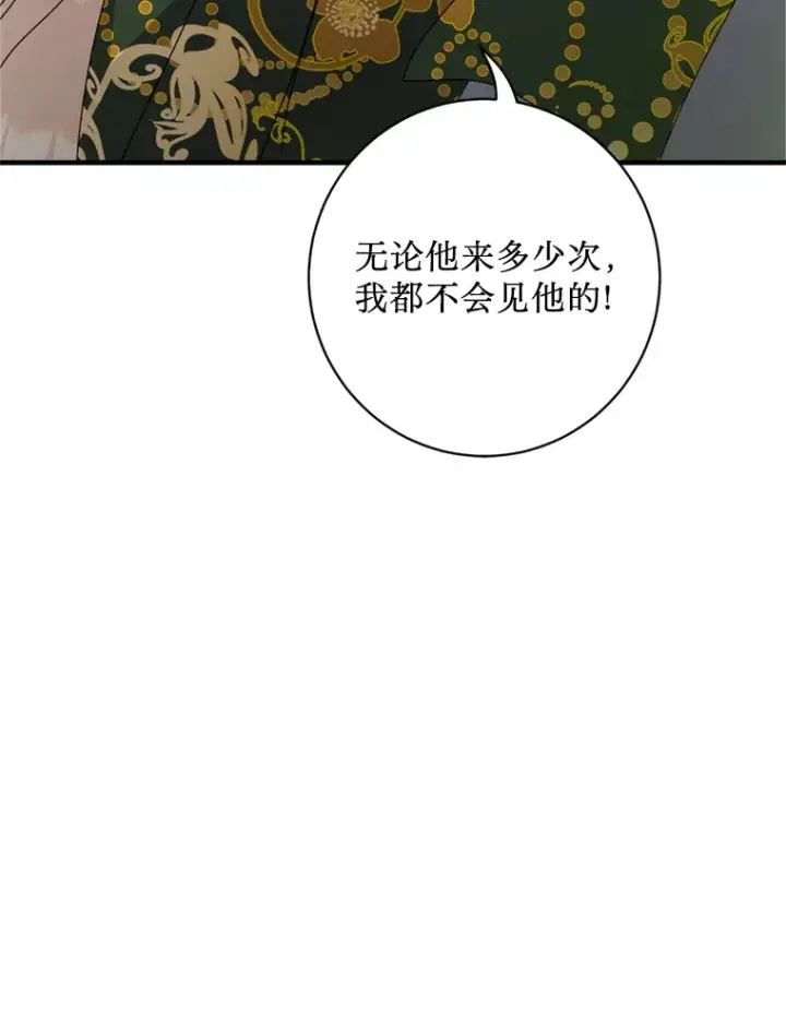 漫画《请痛快地处决我》5.固执第94张图