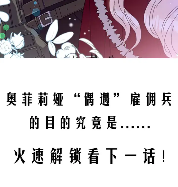漫画《请痛快地处决我》6.去见皇帝第100张图