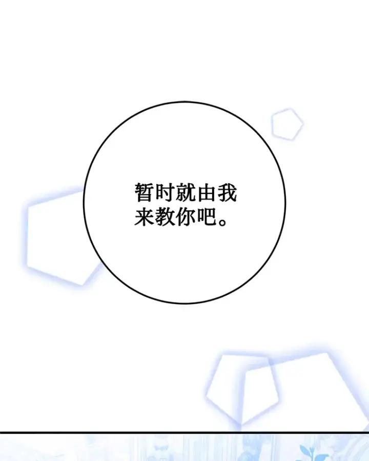 漫画《请痛快地处决我》6.去见皇帝第101张图
