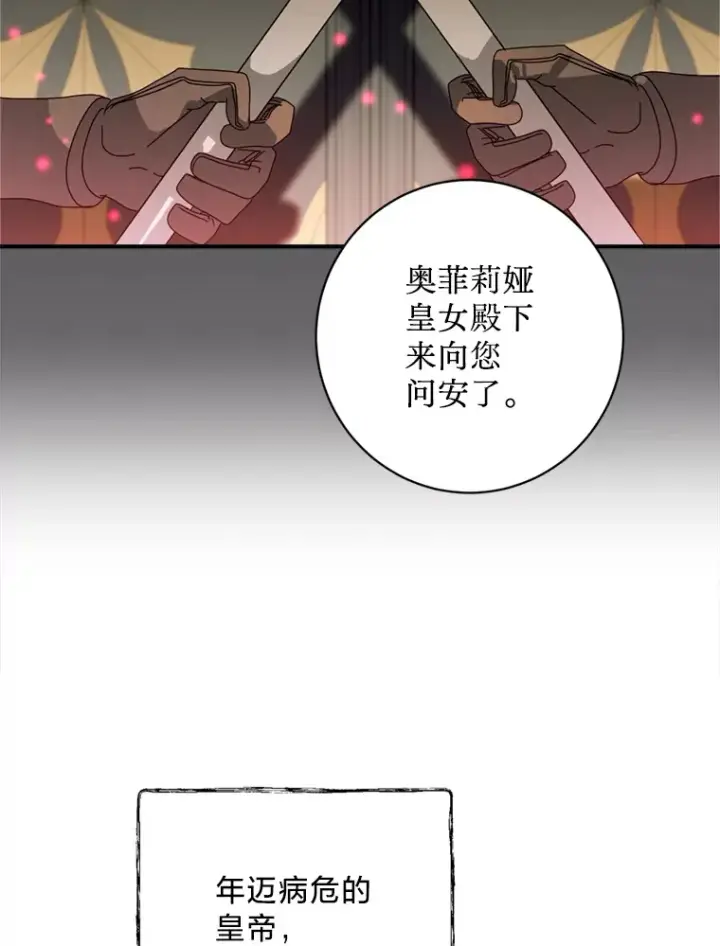 漫画《请痛快地处决我》6.去见皇帝第13张图