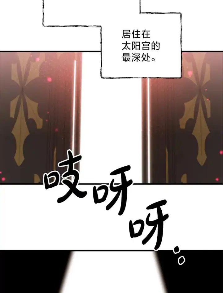 漫画《请痛快地处决我》6.去见皇帝第14张图
