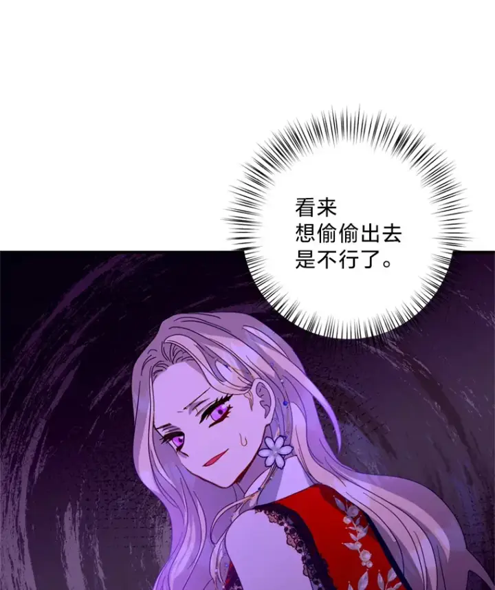 漫画《请痛快地处决我》6.去见皇帝第21张图