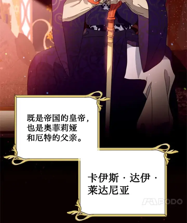 漫画《请痛快地处决我》6.去见皇帝第25张图