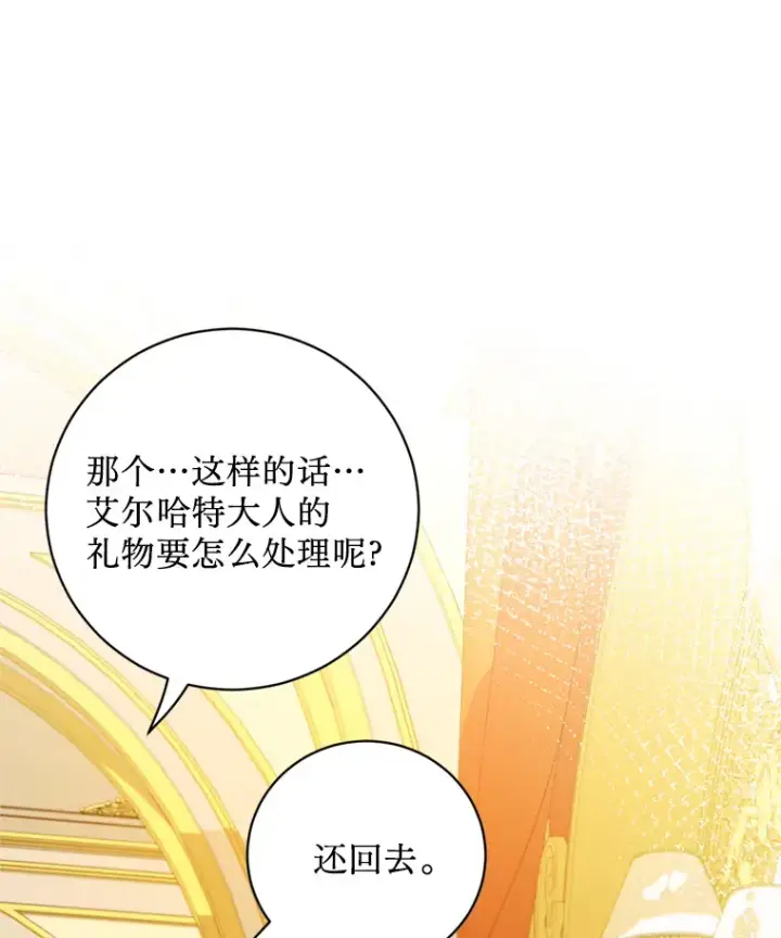 漫画《请痛快地处决我》6.去见皇帝第3张图