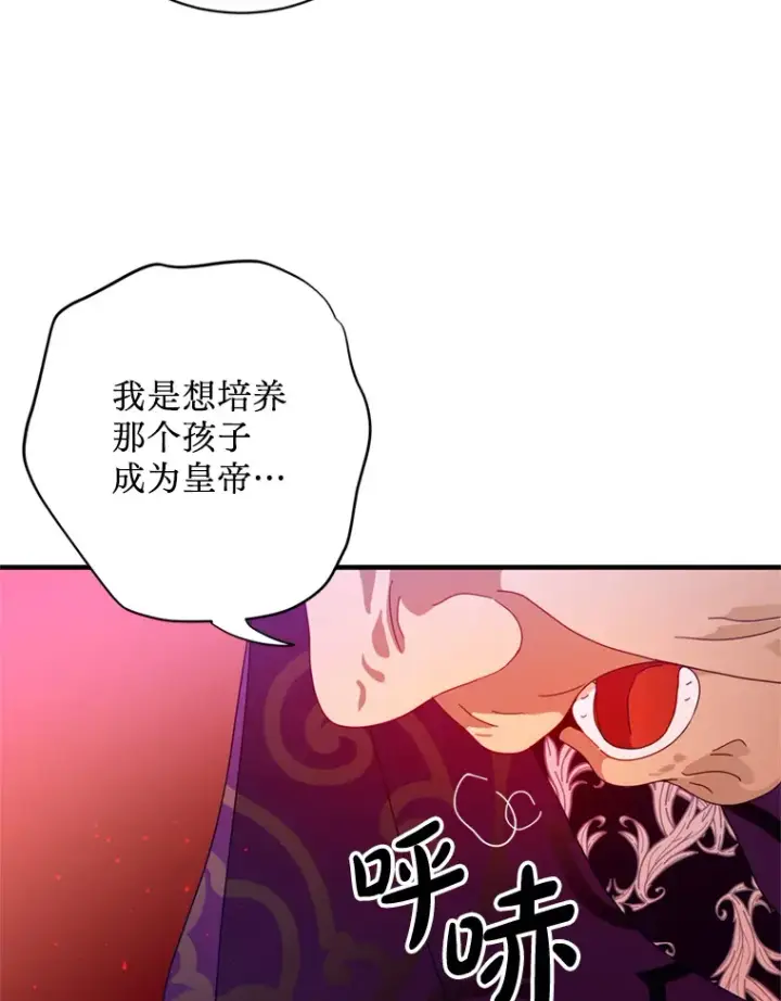漫画《请痛快地处决我》6.去见皇帝第31张图