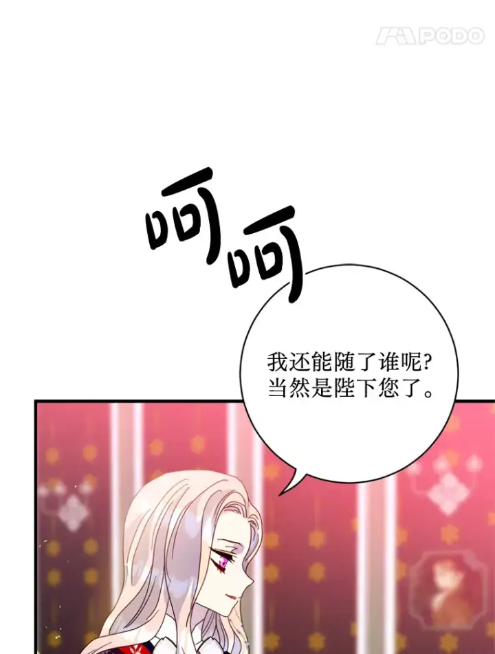 漫画《请痛快地处决我》6.去见皇帝第36张图