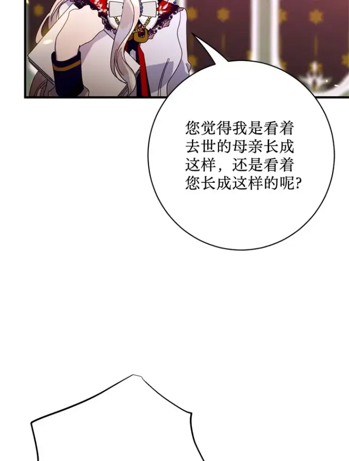漫画《请痛快地处决我》6.去见皇帝第37张图