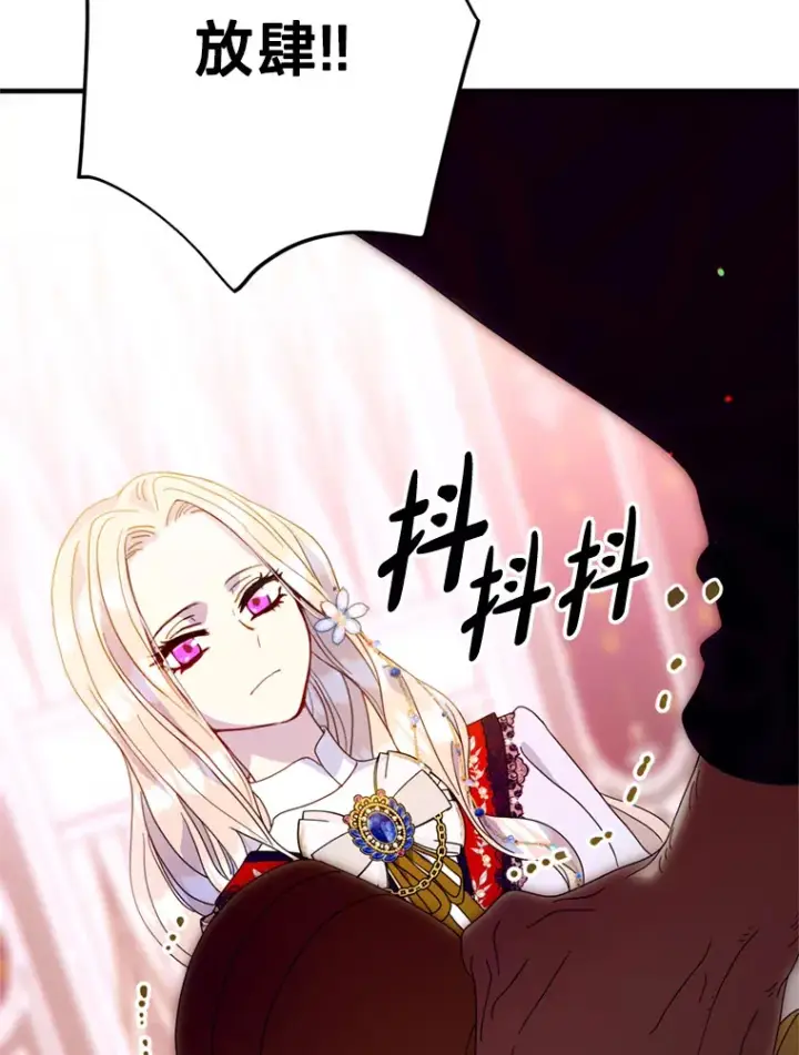漫画《请痛快地处决我》6.去见皇帝第38张图