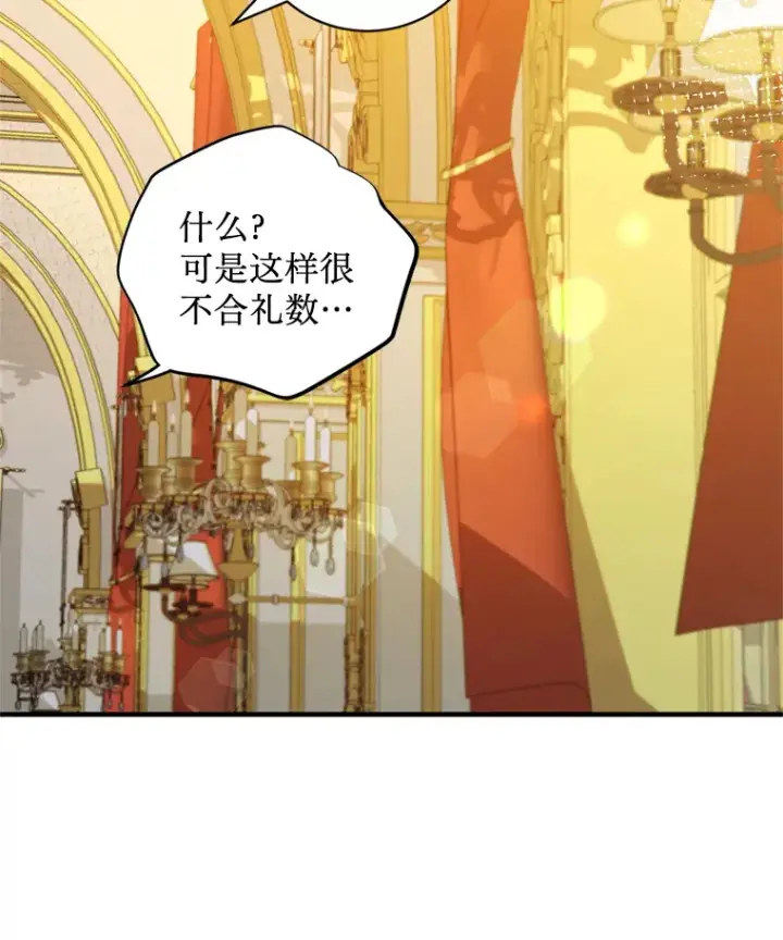 漫画《请痛快地处决我》6.去见皇帝第4张图
