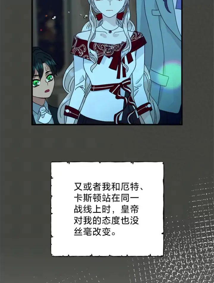 漫画《请痛快地处决我》6.去见皇帝第44张图