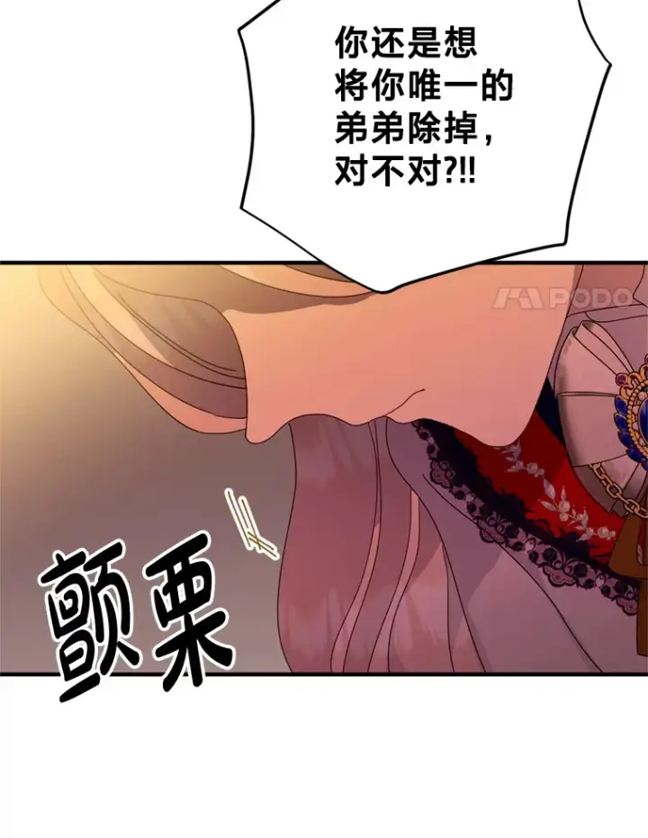 漫画《请痛快地处决我》6.去见皇帝第52张图