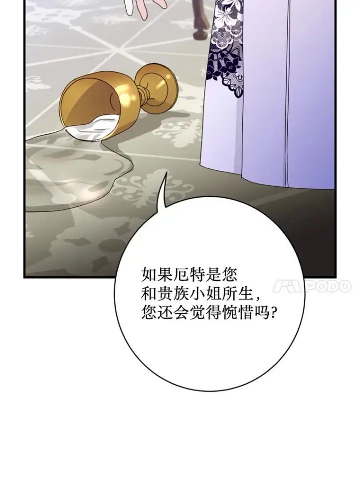 漫画《请痛快地处决我》6.去见皇帝第55张图