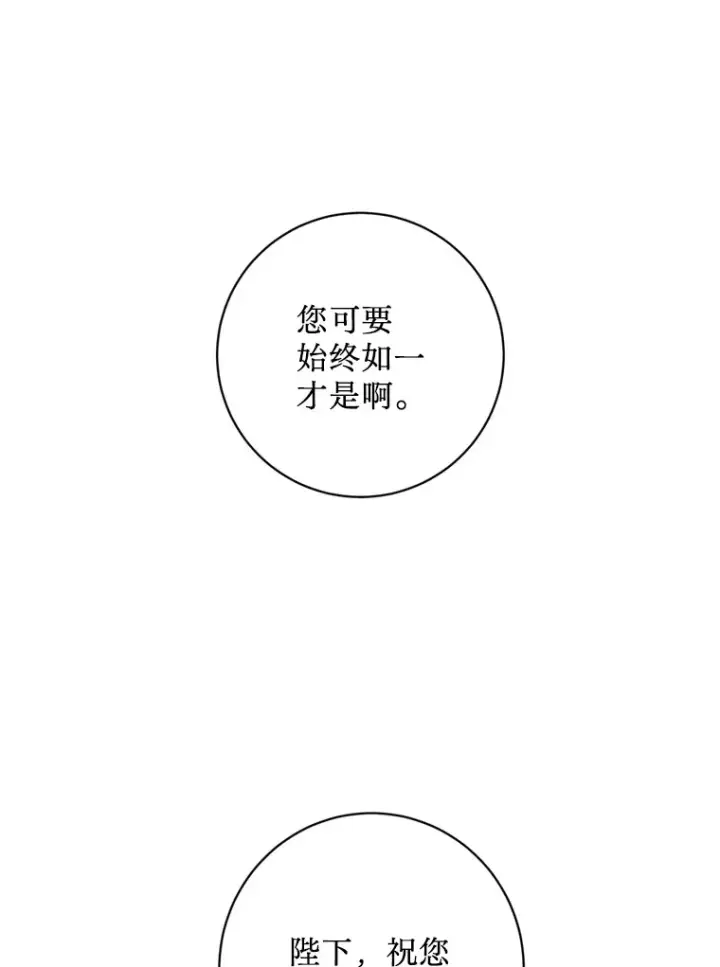 漫画《请痛快地处决我》6.去见皇帝第57张图