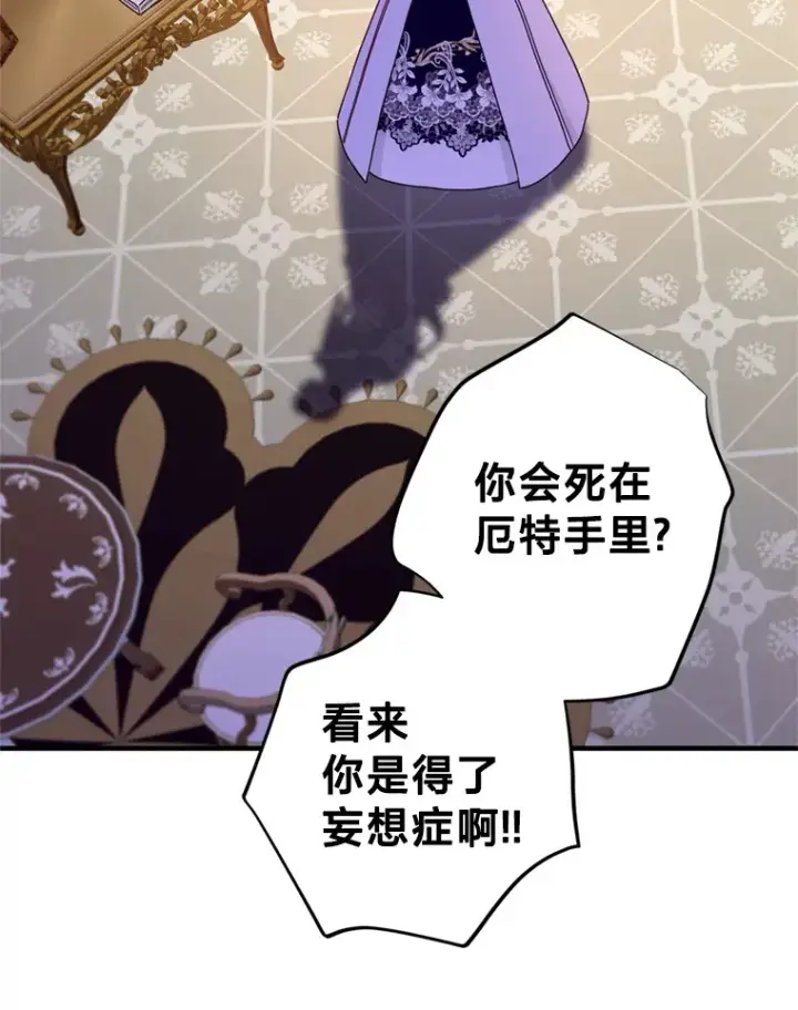 漫画《请痛快地处决我》6.去见皇帝第63张图
