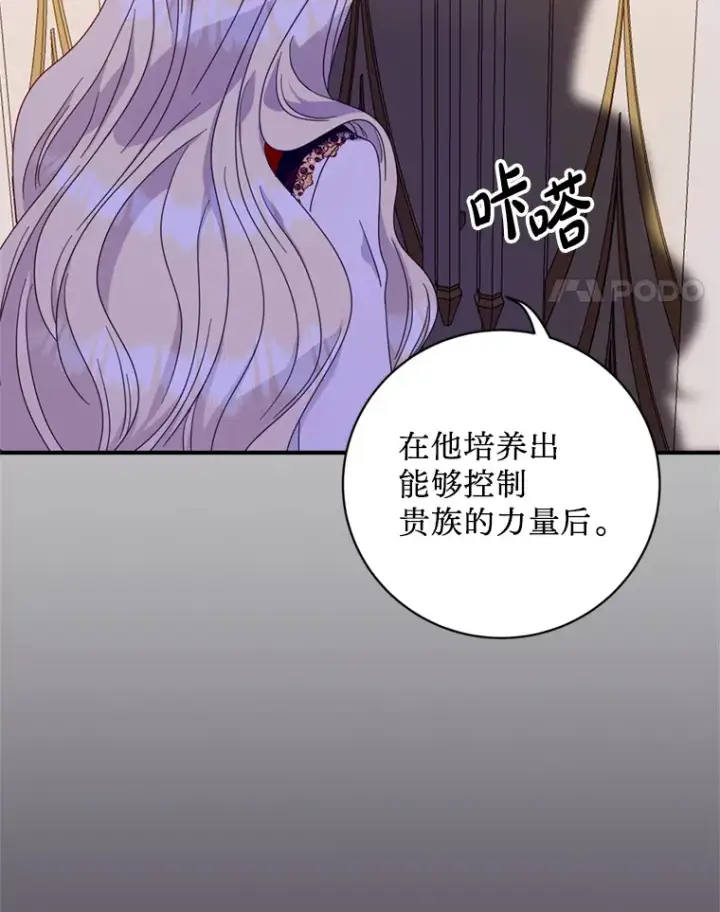 漫画《请痛快地处决我》6.去见皇帝第65张图