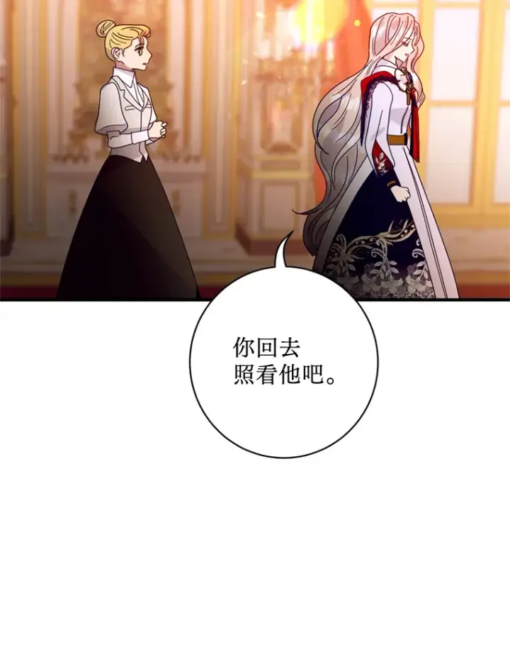 漫画《请痛快地处决我》6.去见皇帝第69张图