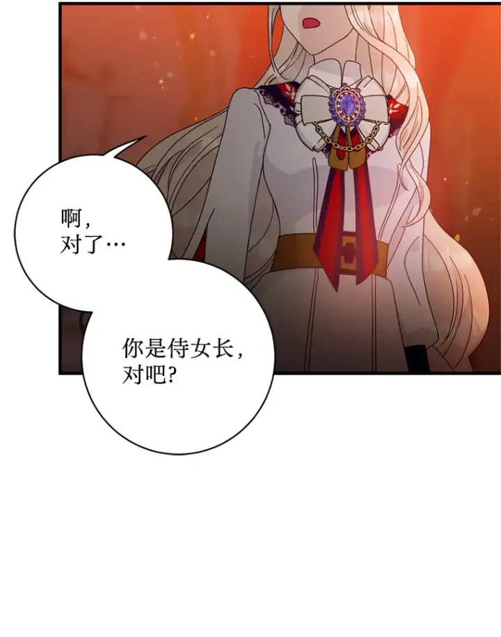 漫画《请痛快地处决我》6.去见皇帝第70张图